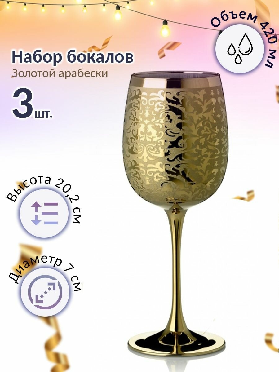 Бокалы Glasstar