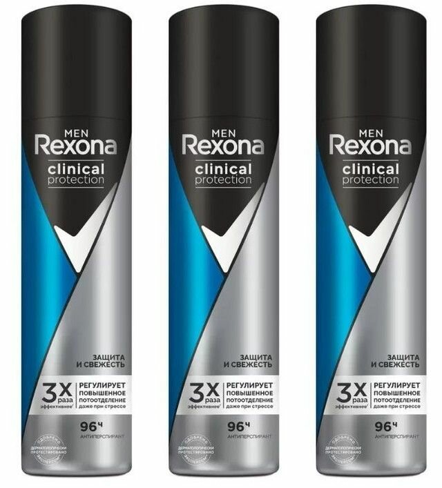 Rexona Део-спрей Clinical Protection, Гипоаллергенный, без запаха, 150 мл, 3 шт