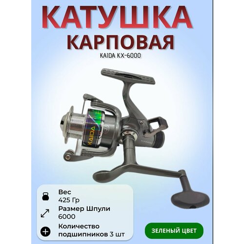 фото Катушка с байтраннером каида kx-6000-3bb зеленая kaida