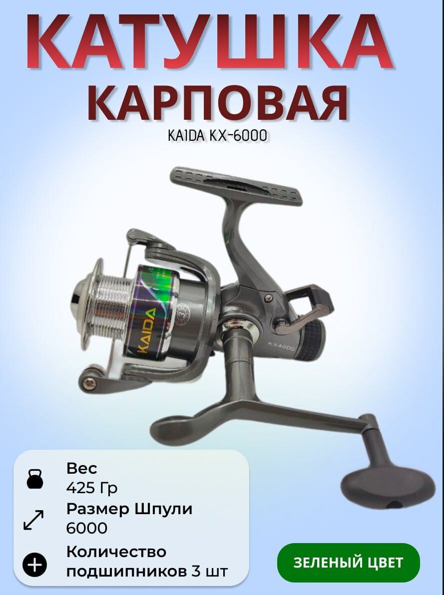 Катушка с байтраннером Каида KX-6000-3BB Зеленая