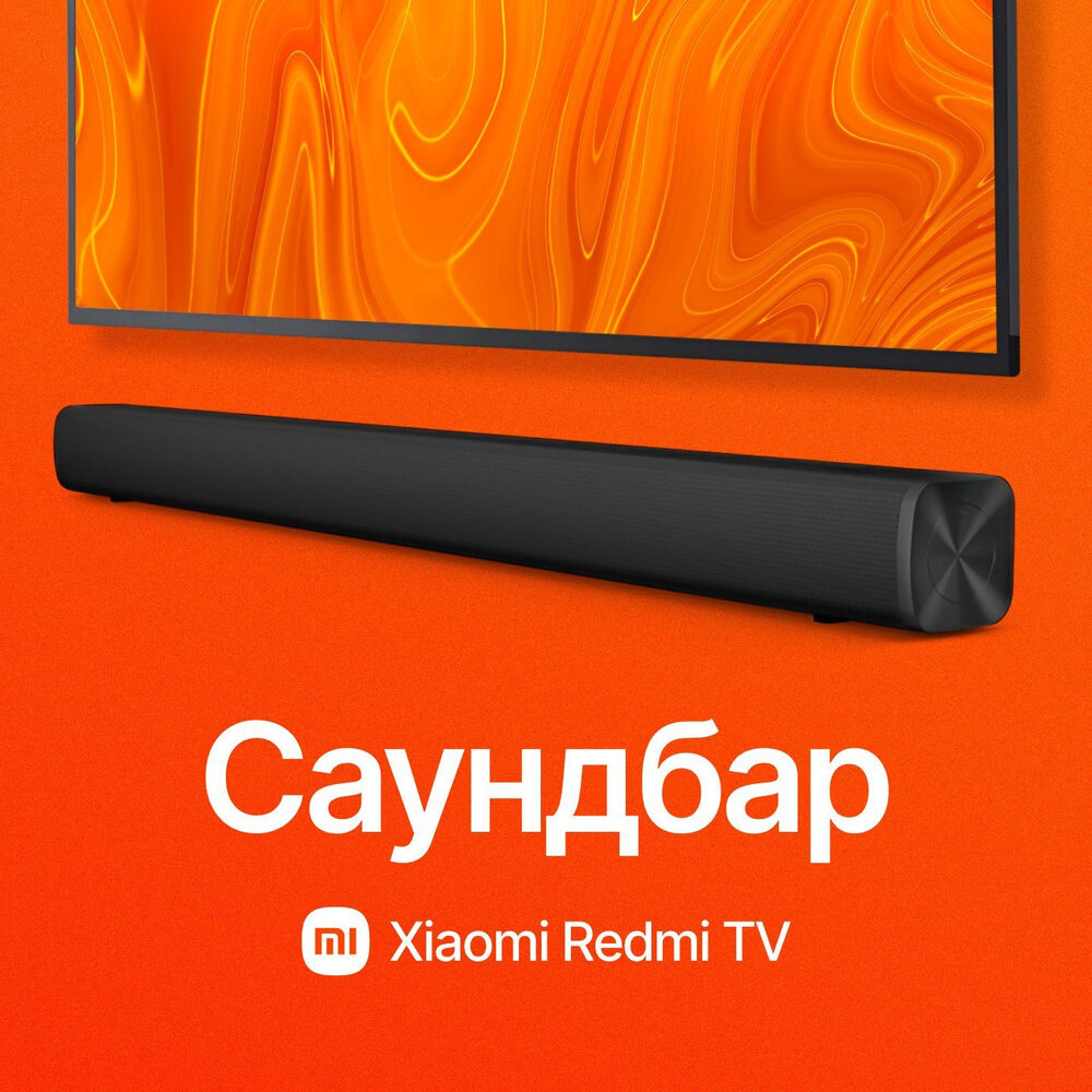 Саундбар Xiaomi Redmi TV Sound Bar MDZ-34-DA инструкция и адаптер в подарок