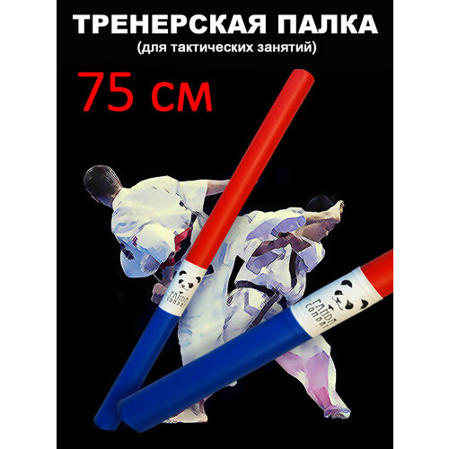 фото Палка тренерская 75 см panda panda combat