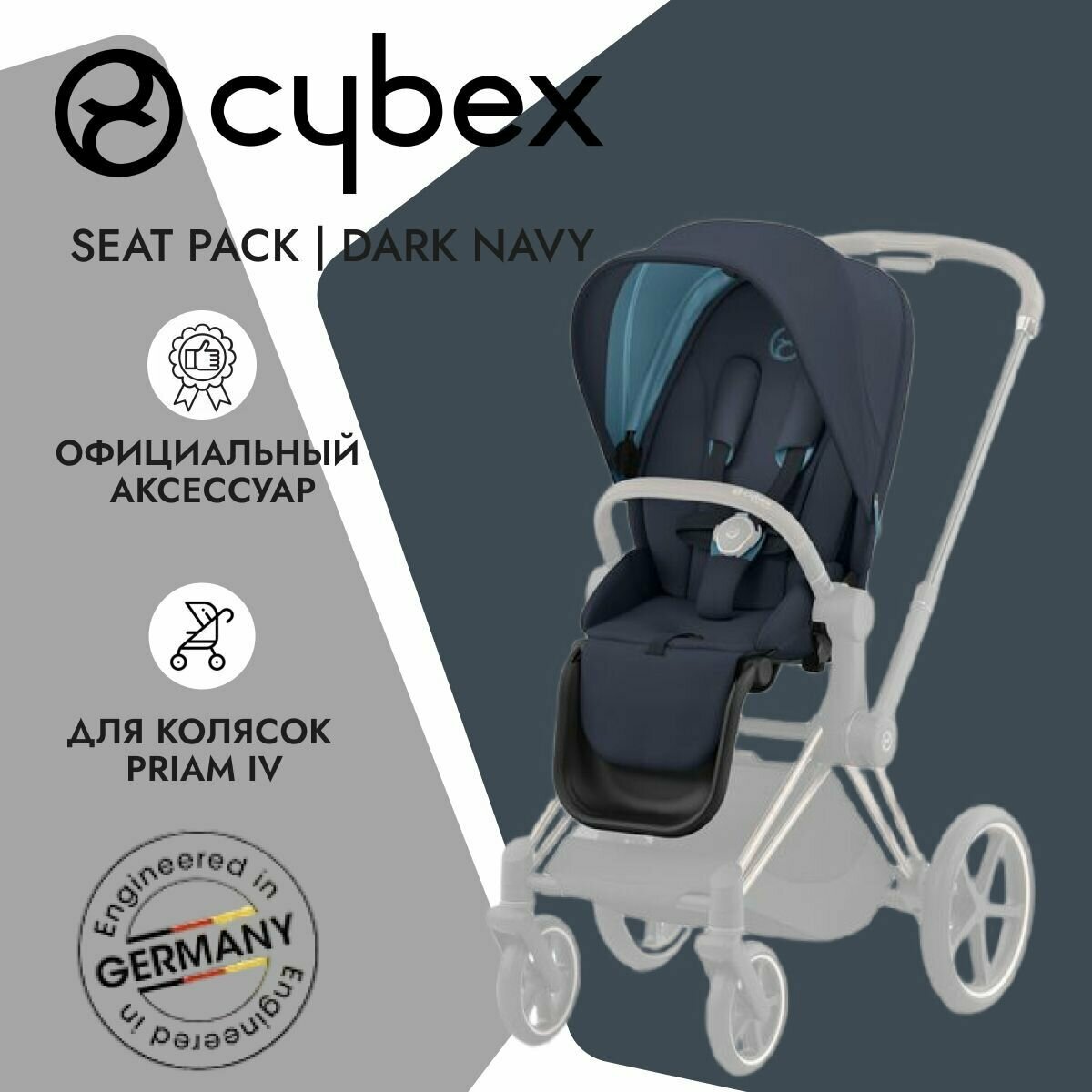 Cybex Чехол прогулочного блока Seat Pack Priam IV Dark Navy