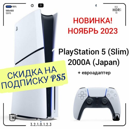 Игровая приставка Sony PlayStation 5, с дисководом, 2000A (Japan), новая версия + евроадаптер!