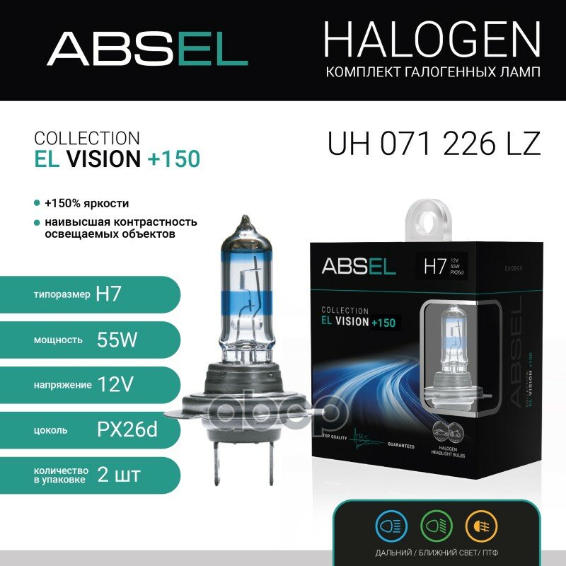 Лампа Галогенная H7 Px26d 12V 55W El Vision +150 (Комплект 2Шт) ABSEL арт. UH071226LZ