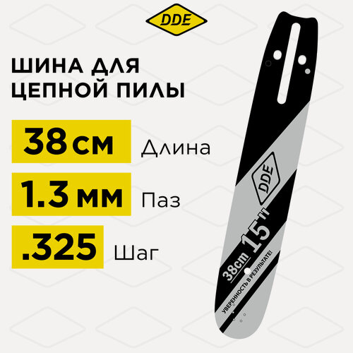 Изображение товара Шина пилы цепной сварная DDE 15"/ 38 см .325"-1,3-64 зв (для цепи 20, 95) (H136-142,353,435-450)