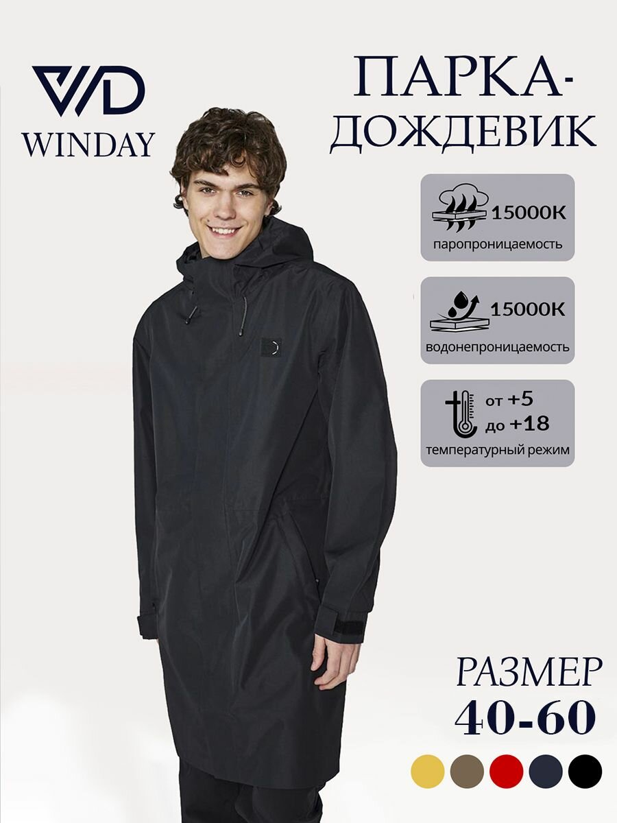 Парка WINDAY