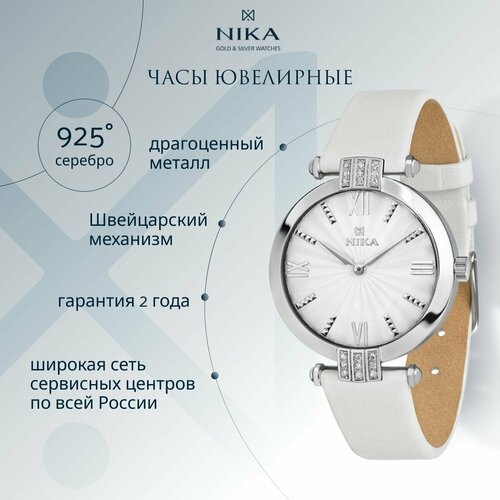 Наручные часы НИКА Slimline, серебро, фианит, белый