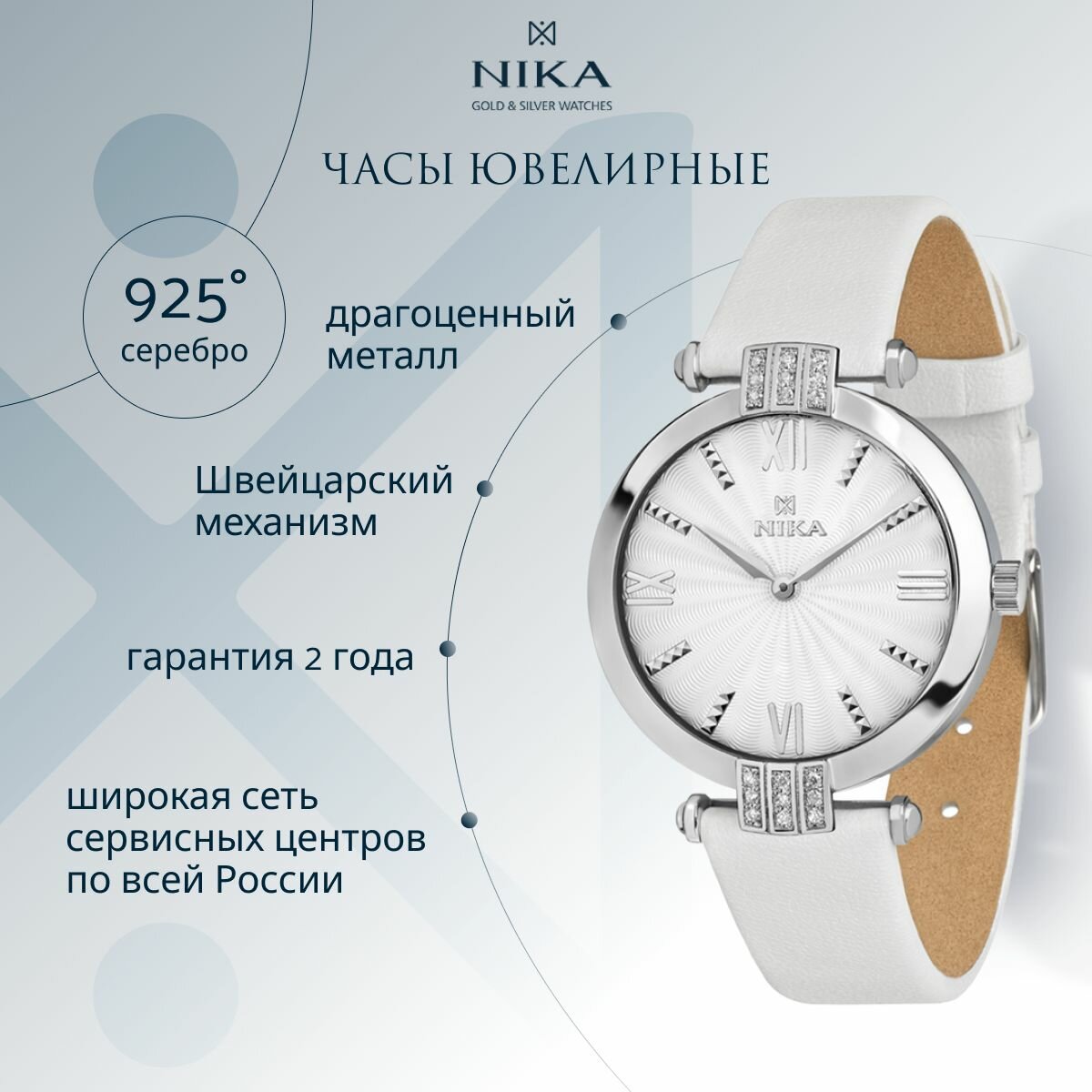 Наручные часы НИКА Slimline, серебро, фианит