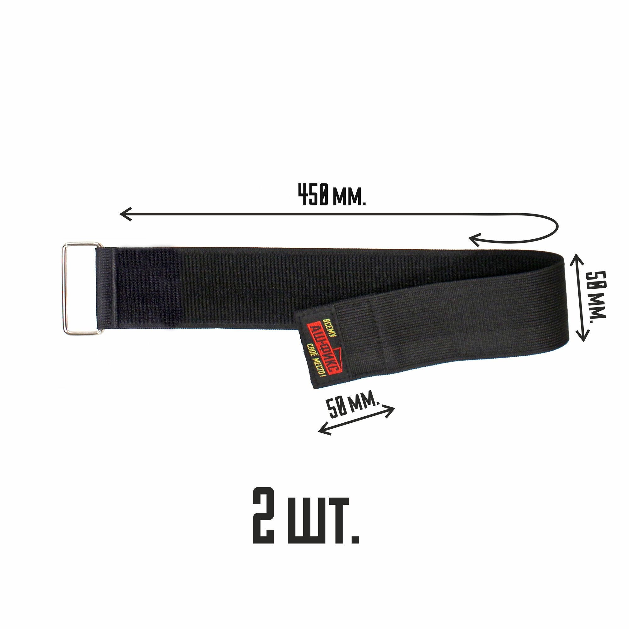 Стяжка для хранения эластичная на липучке (450х50мм набор 2 шт.) — фото 1