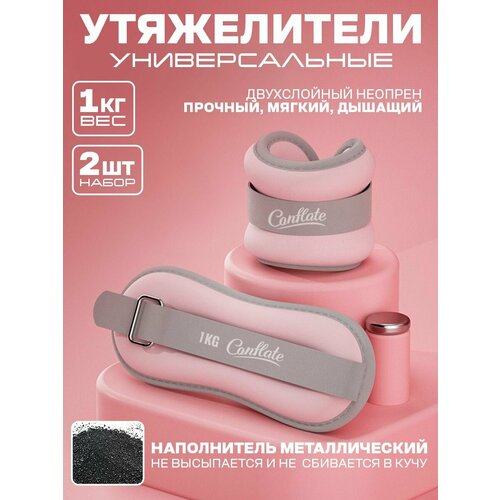 Утяжелители для ног Conflate 2 шт по 1 кг для фитнеса и спорта розовые 892₽