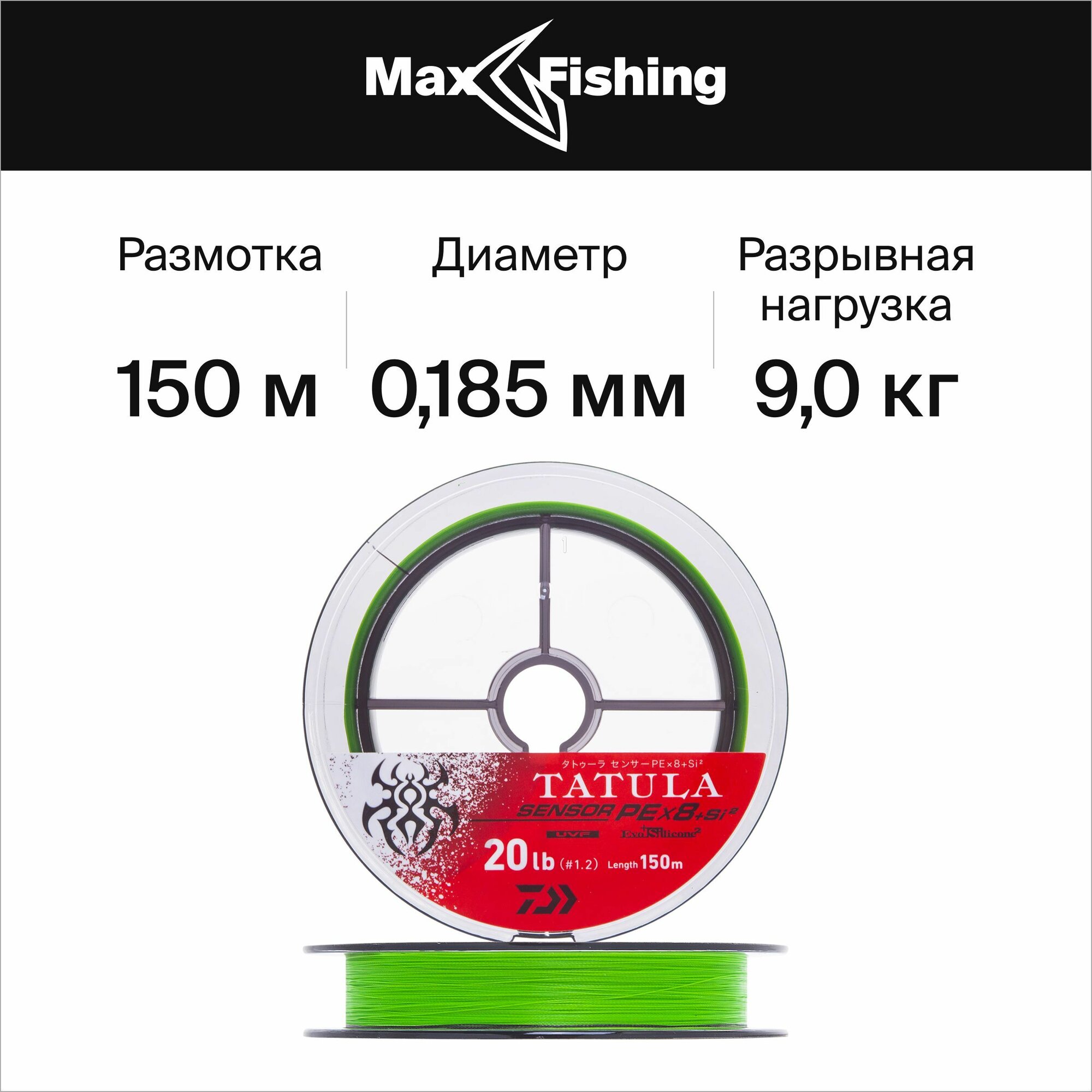 Шнур плетеный Daiwa UVF Tatula Sensor PE X8 +Si2 #1,2 0,185мм 150м (lime green)