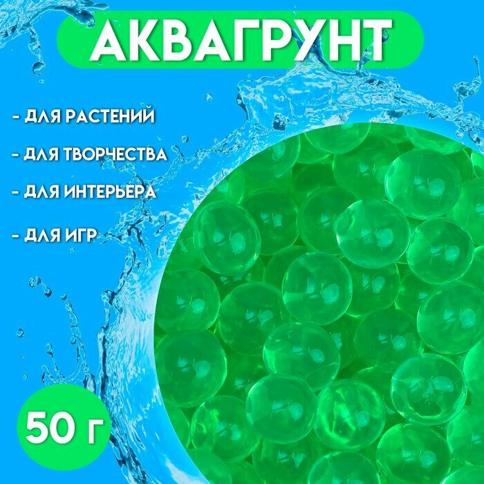 Аквагрунт светло-зелёный, 50 г (арт. 3740537)