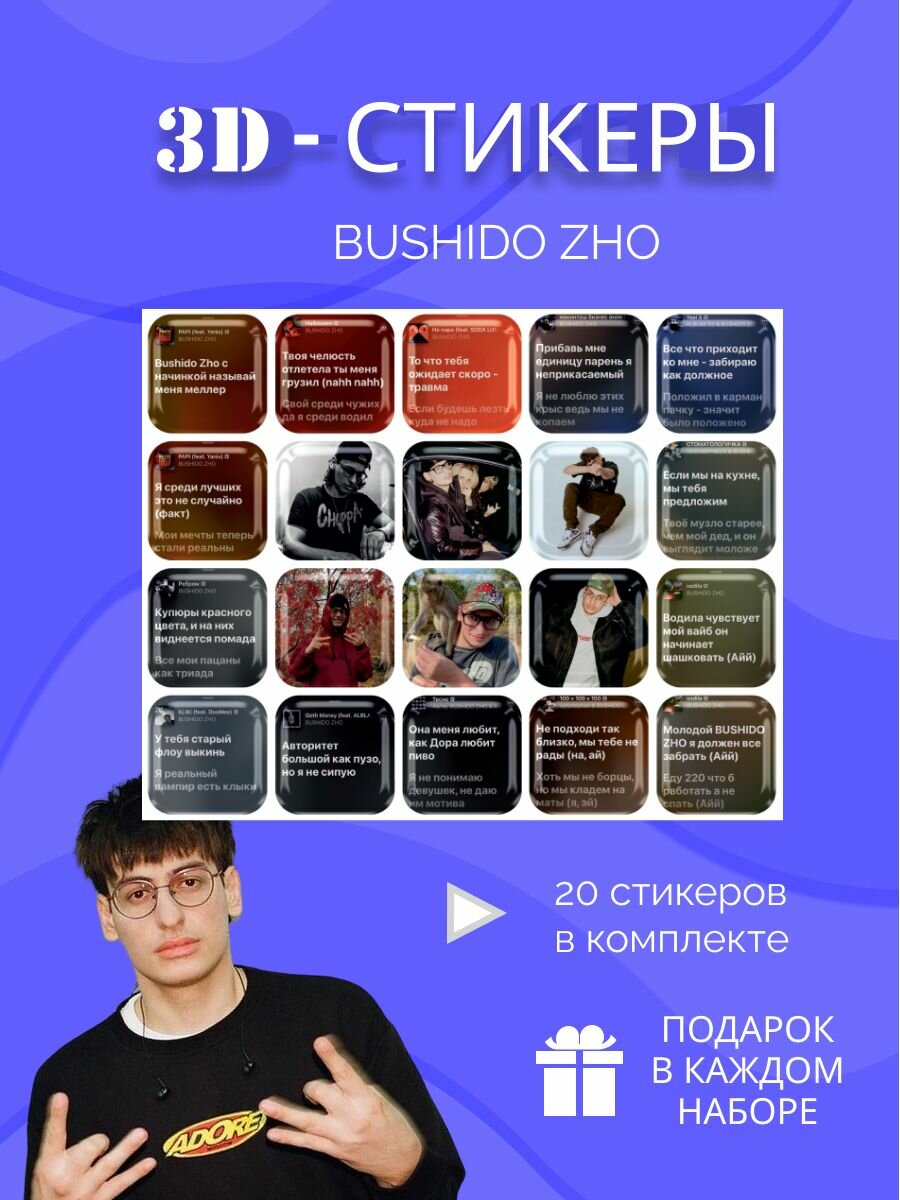 Стикеры на телефон наклейки 3d самоклеящиеся bushido zho