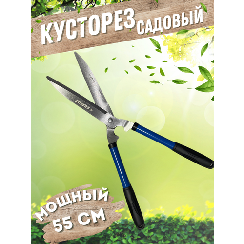 Кусторез 885₽
