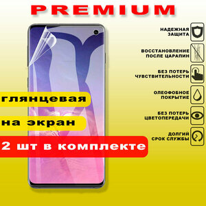 Гидрогелевая защитная пленка на Infinix Smart 6 32Gb (2 шт. в комплекте) противоударная глянцевая на экран с эффектом самовосстановления Premium Product