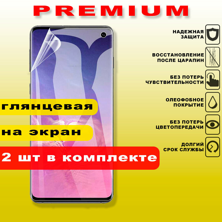 Гидрогелевая защитная пленка на VERTEX Impress Luck NFC (2 шт. в комплекте) противоударная глянцевая на экран с эффектом самовосстановления Premium Product