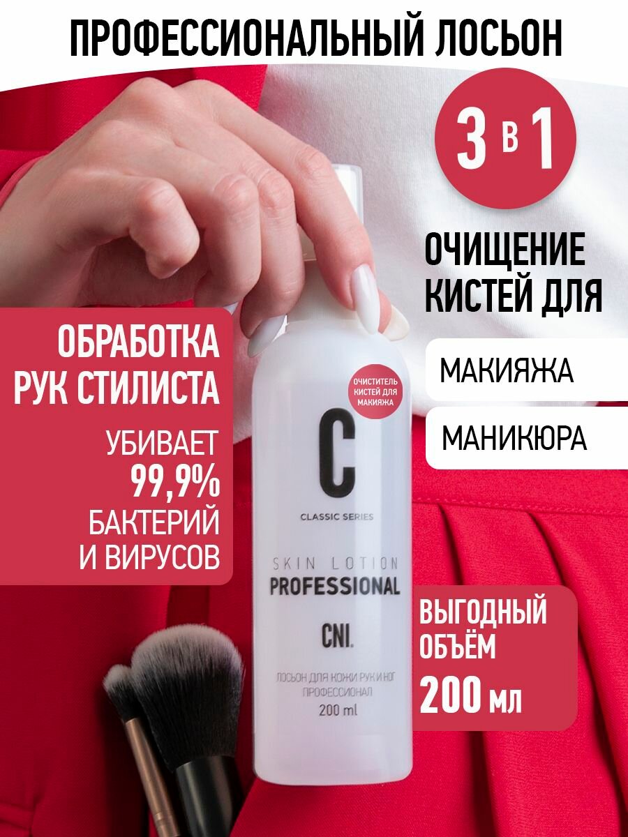 Очиститель кистей CNI, для макияжа и маникюра