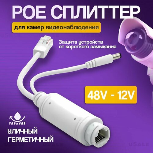 Poe сплиттер poe инжектор 48v на 12v для IP-камер видеонаблюдения водонепроницаемый уличный разветвитель 466₽