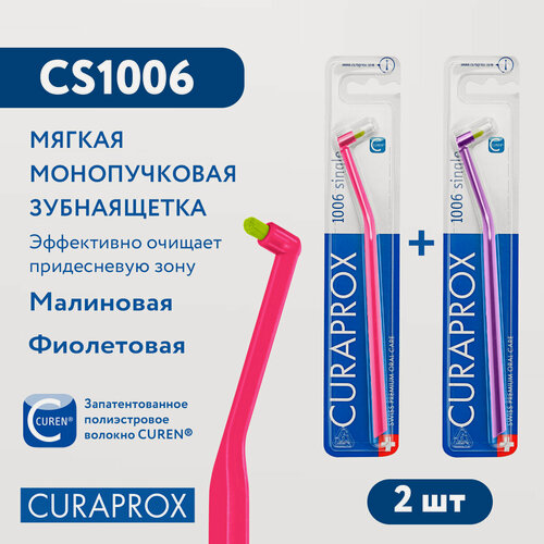 Изображение товара Набор монопучковых щеток (2 шт.) "single & sulcular", 6мм (малиновая и фиолетовая)