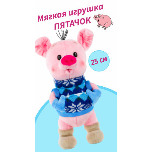 Мягкая игрушка поросенок 