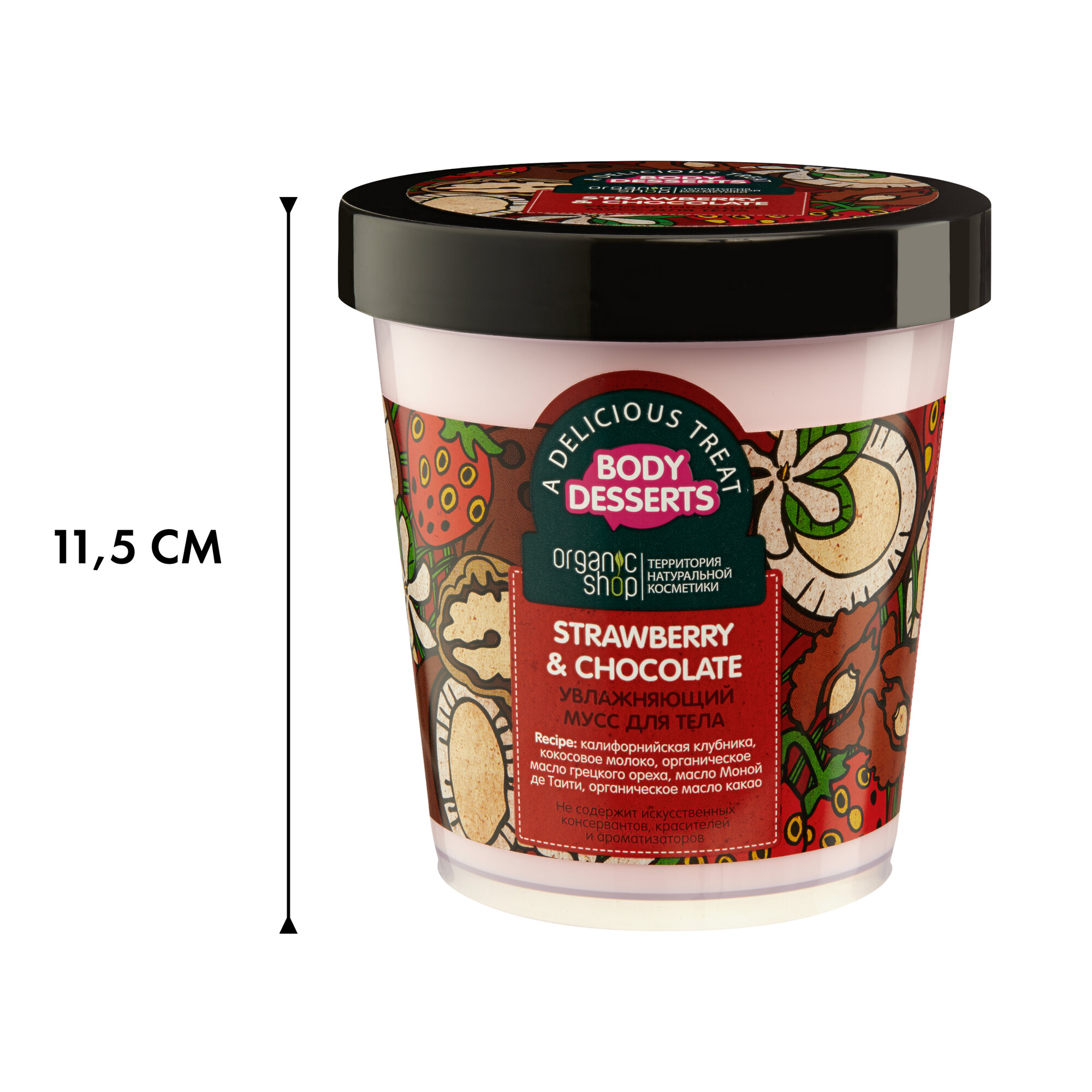 Мусс для тела Organic Shop Body Desserts увлажняющий Strawberry, 450 мл