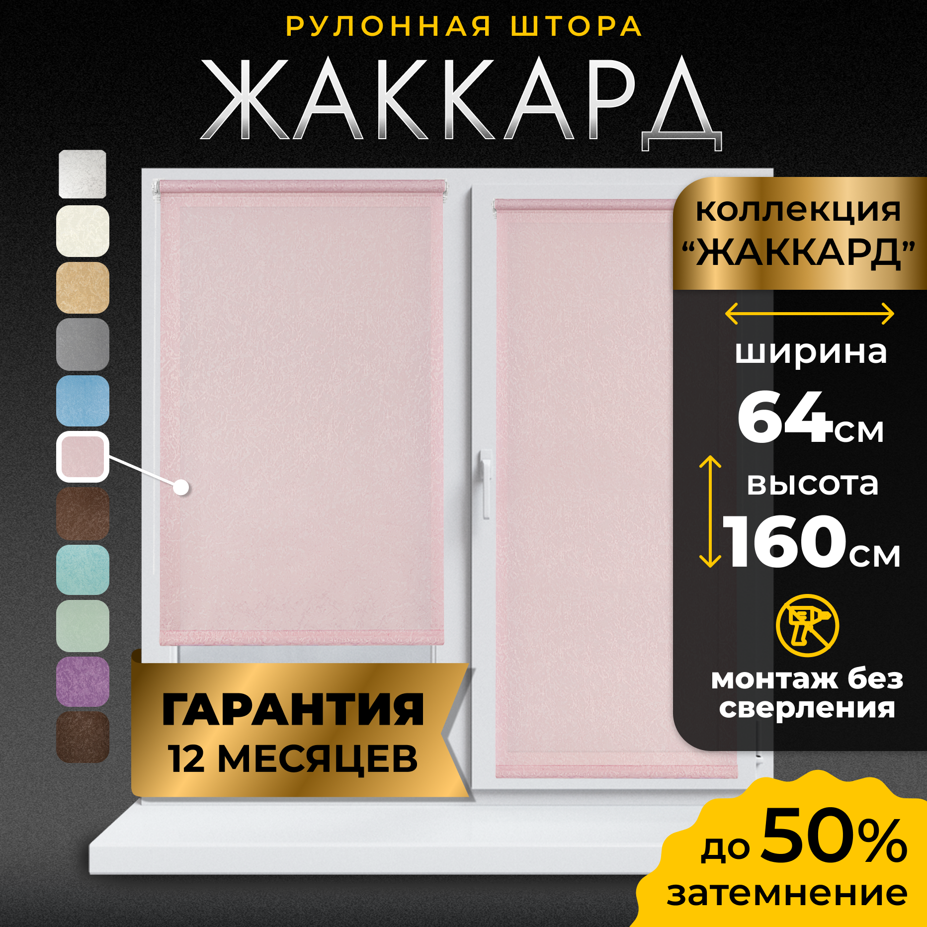 Рулонные шторы LM DECOR "Жаккард" 08 Розовый 64х160 см