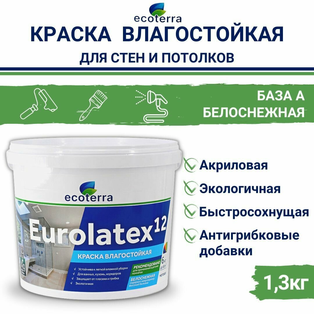 Краска Ecoterra Eurolatex 12 ВД-АК 2180, влагостойкая, ариловая, Белоснежная, 1,3кг