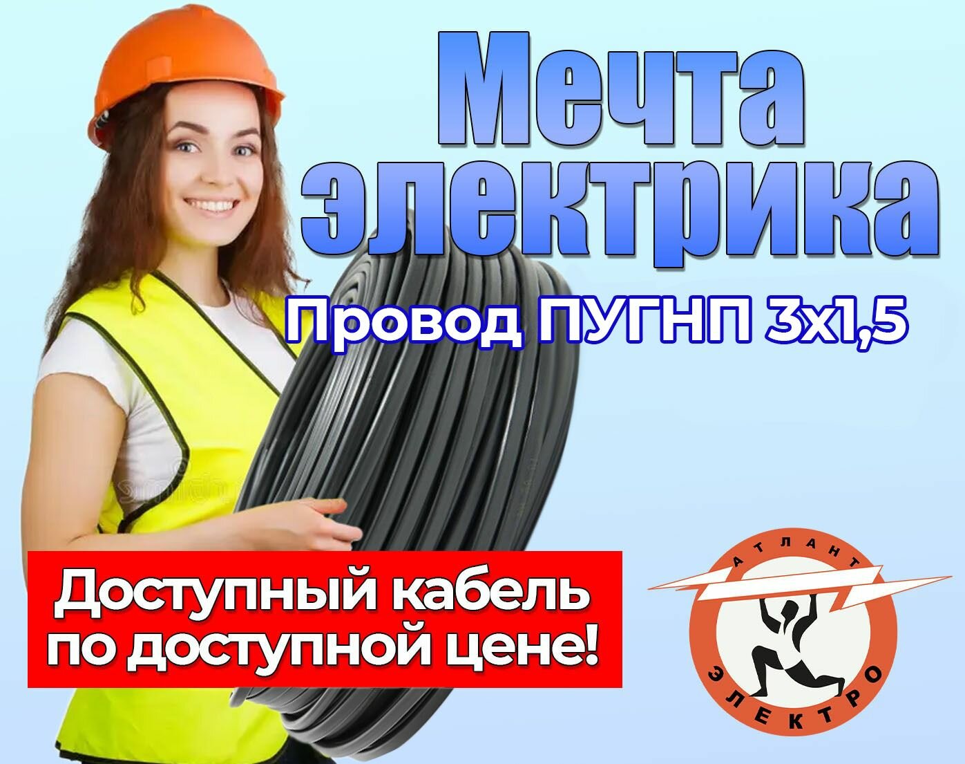 фото Кабель ПУГНП 3х1.5 "Мечта электрика" высококачественный гибкий кабель с изоляцией ПВХ