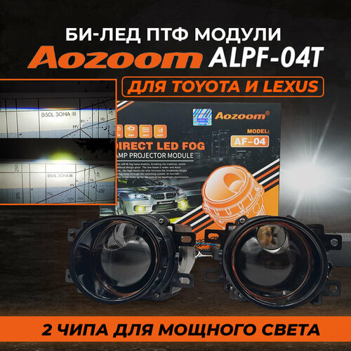 Светодиодные билед ПТФ модули Bi LED линзы Aozoom ALPF-04 2 чипа, с креплением на Toyota и Lexus (2 шт)