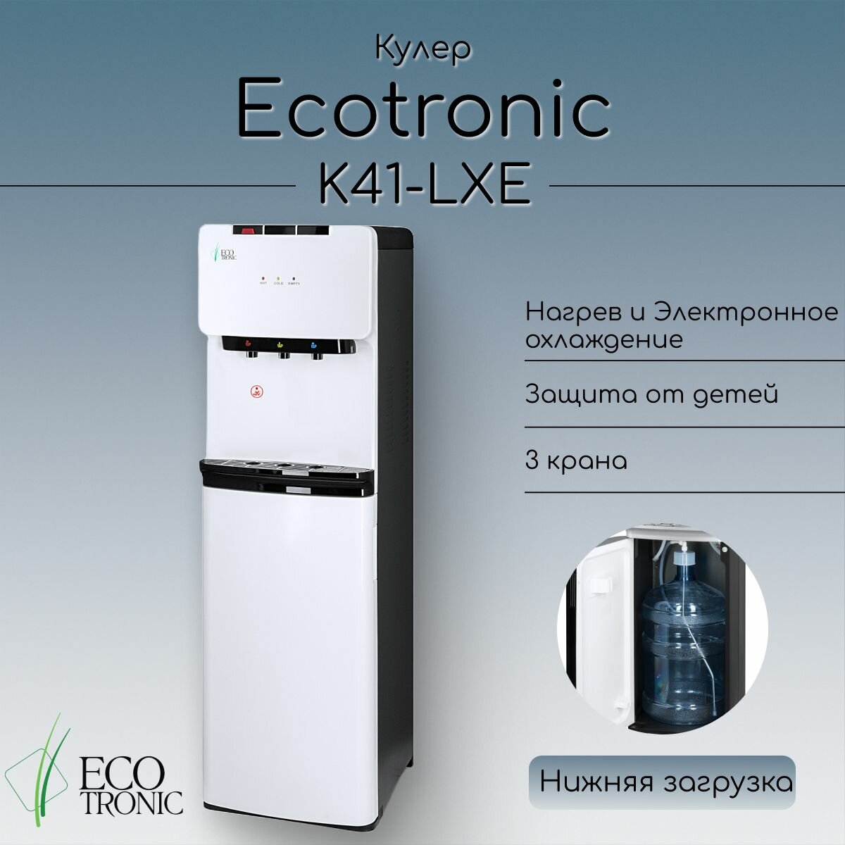 Кулер Ecotronic K41-LXE white+black