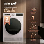 Сушильная машина Weissgauff WD 5697 D Condenser - изображение