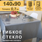 прозрачная