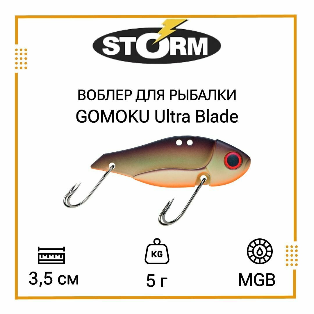 Воблер для рыбалки STORM GOMOKU Ultra Blade 05 /MGB