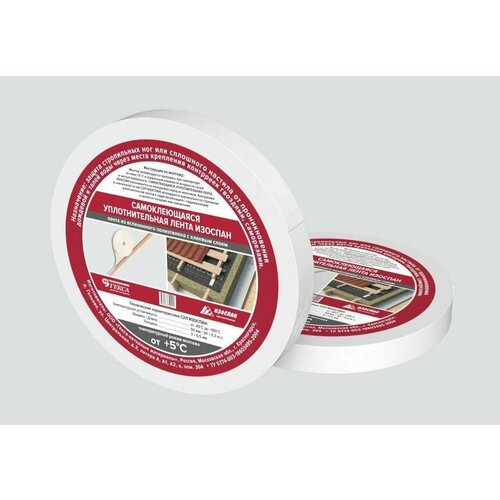 Лента Изоспан самоклеющаяся уплотнительная (50 мм x30 м) 2шт