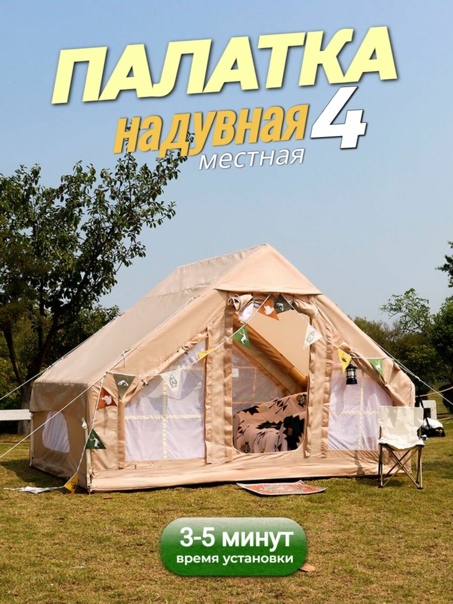 фото Надувная палатка туристическая 4 местная для кемпинга