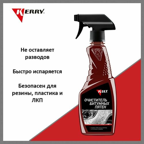 Очиститель битумных пятен KERRY KLT28 триггер 500 мл 420₽