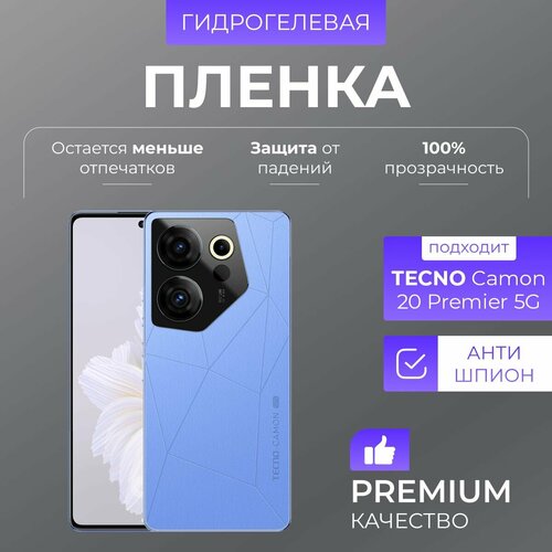 Гидрогелевая защитная пленка Tecno Camon 20 Premier 5G Антишпион