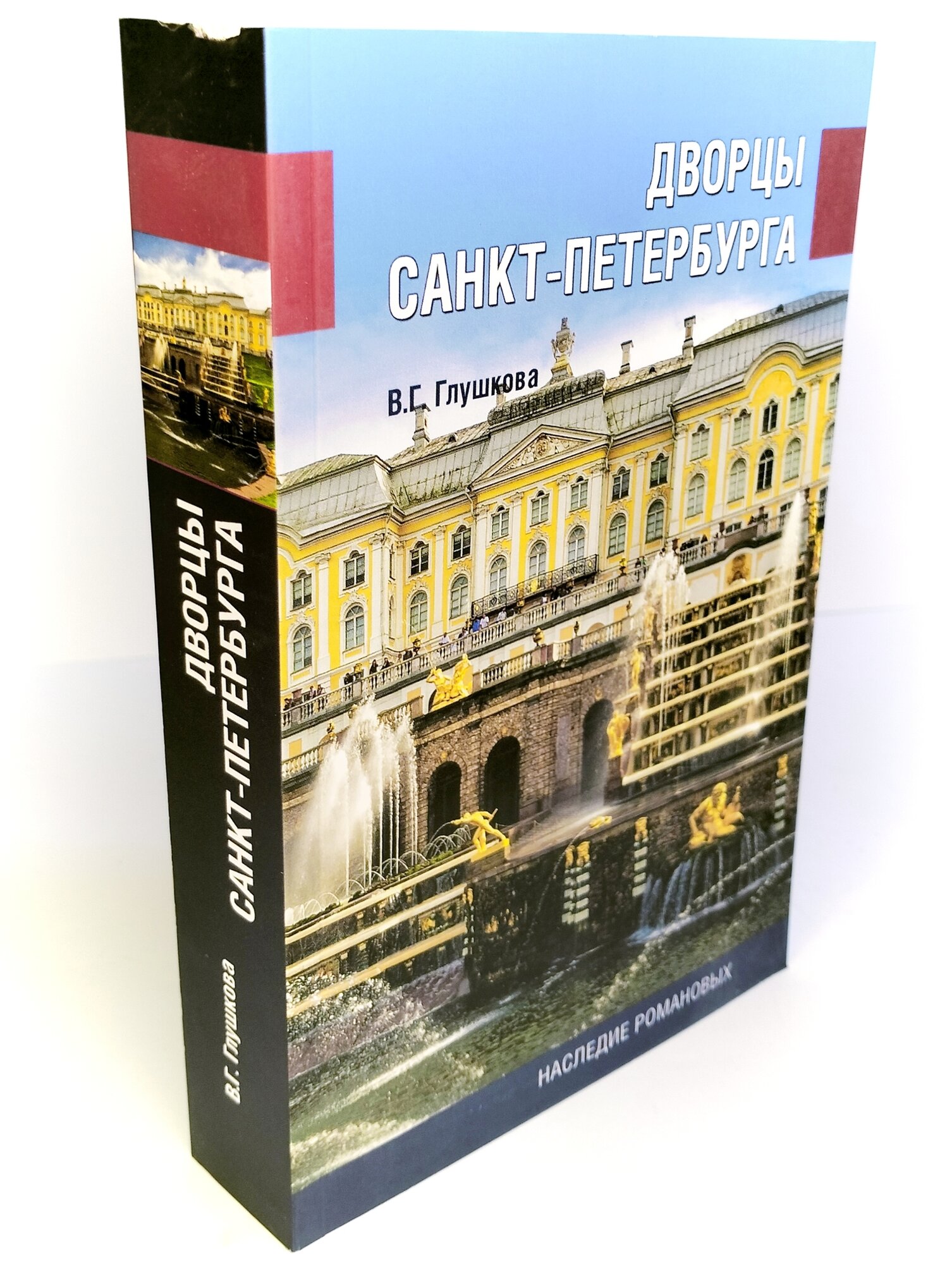 Дворцы Санкт-Петербурга. Наследие Романовых - фото №15