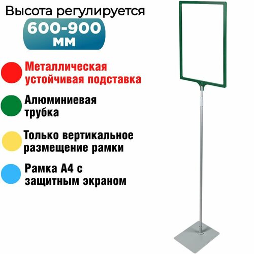 Информационная рекламная напольная стойка с зеленой рамкой А4 на металлической подставке , ножка 600-900мм