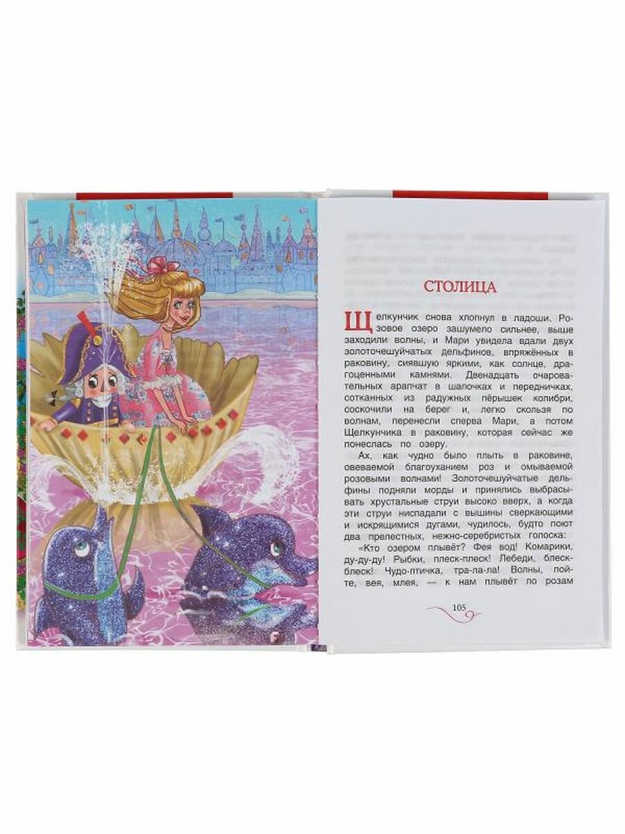 "УМКА". ЩЕЛКУНЧИК И МЫШИНЫЙ КОРОЛЬ. Э.Т.А. ГОФМАН (ВНЕКЛАССНОЕ ЧТЕНИЕ). ТВЕРДЫЙ ПЕРЕПЛЕТ в кор.24шт - фото №19