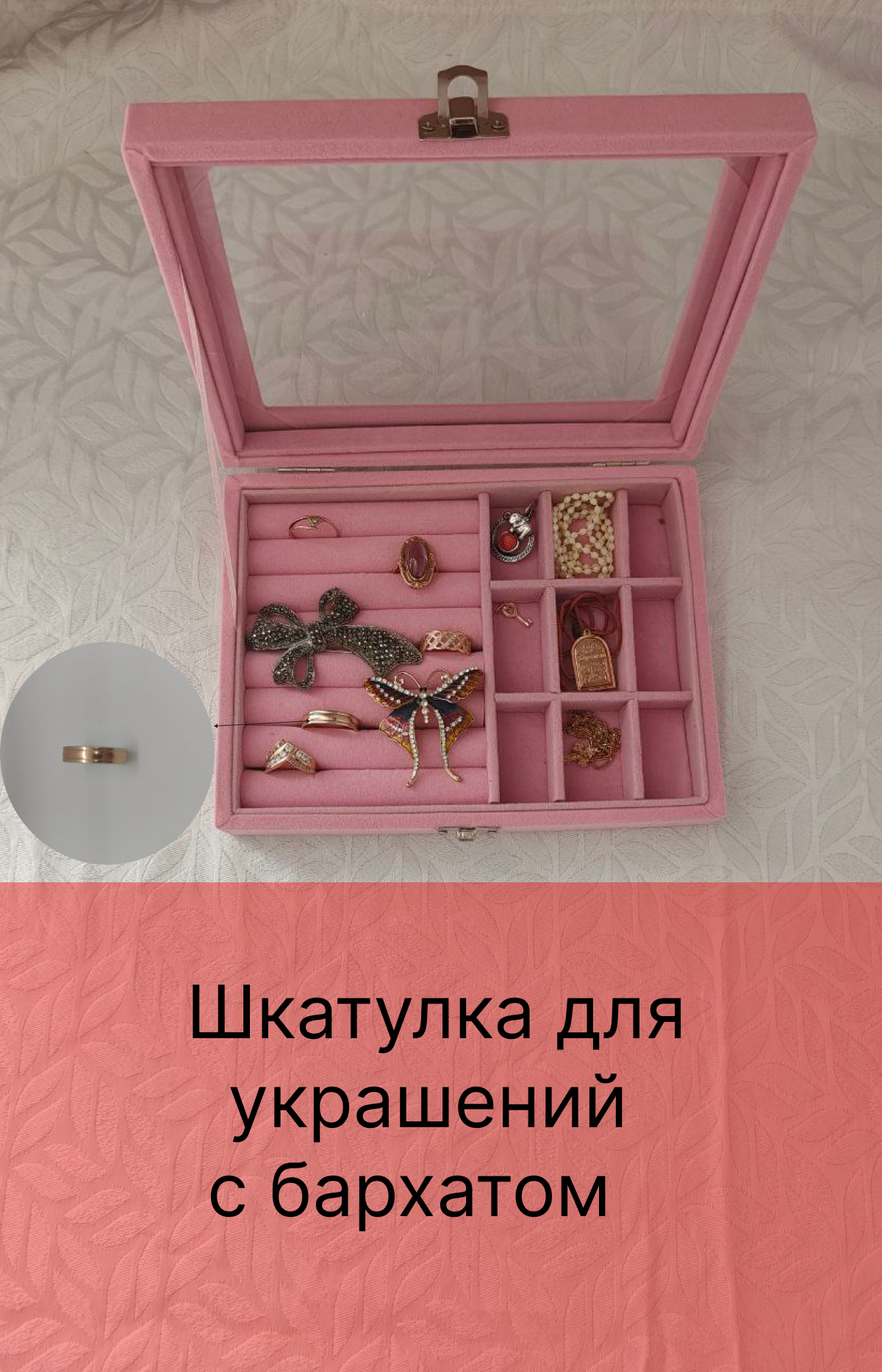 Шкатулка для украшений и бижутерии