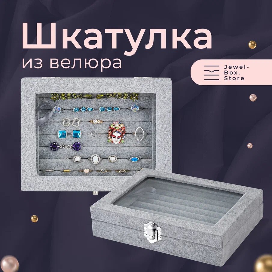 Шкатулка для хранения украшений Эмма из велюра Jewel-Box. Store, серая с крышкой из стекла/ ювелирная шкатулка