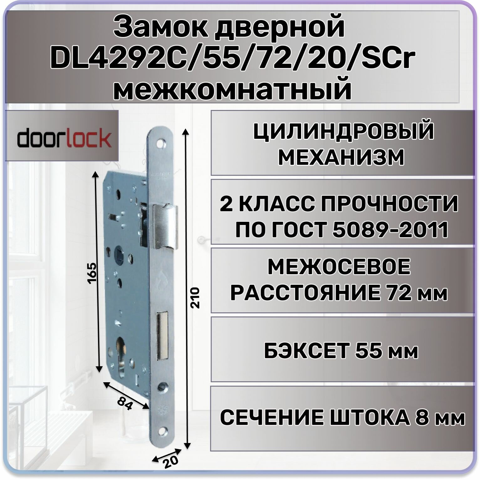 Замок дверной DL4292С/55/72/20/SCr цилиндровый межкомнатный матовый хром