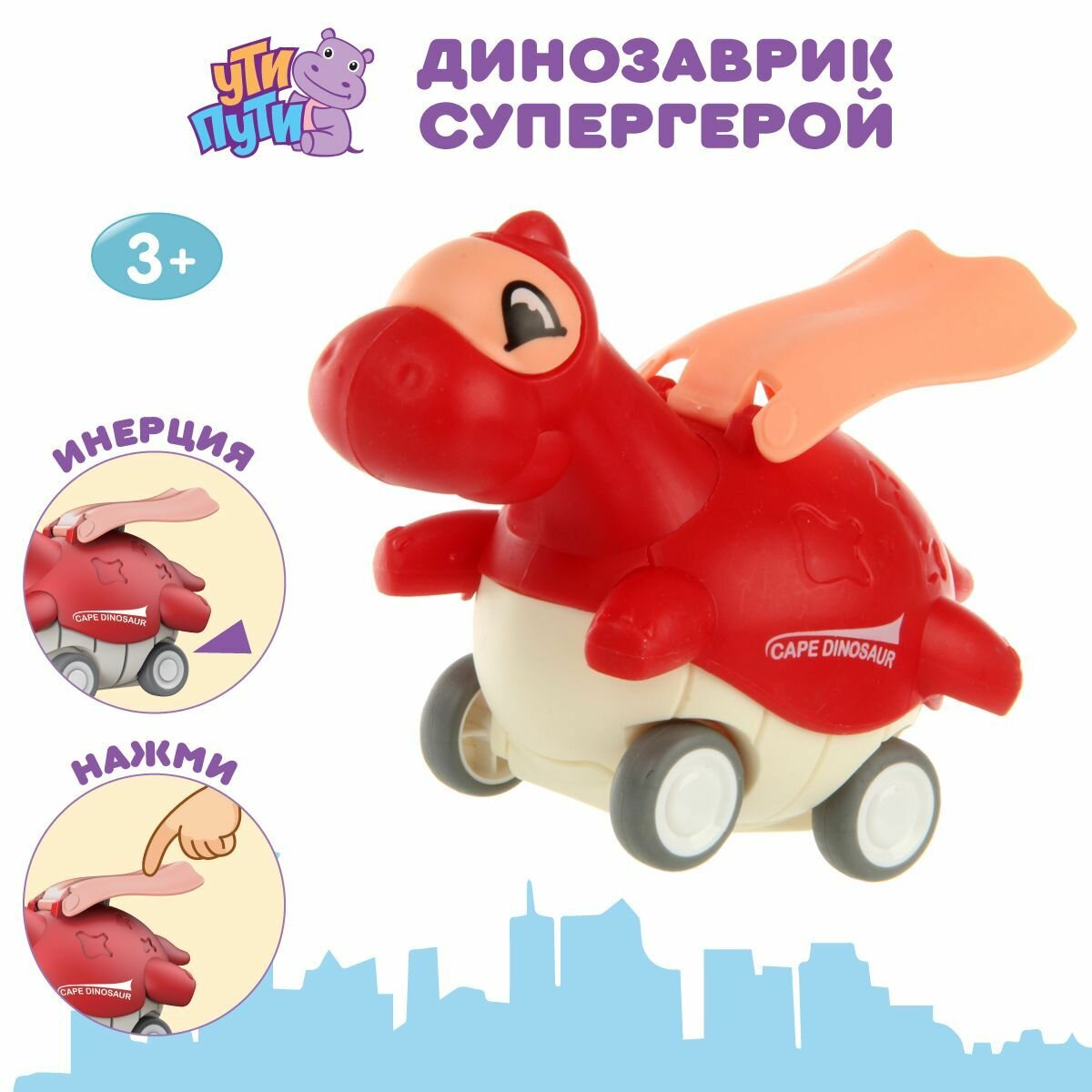 Развивающая заводная игрушка машинка "Веселый Динозавр", Ути Пути / Игрушечный транспорт для малышей