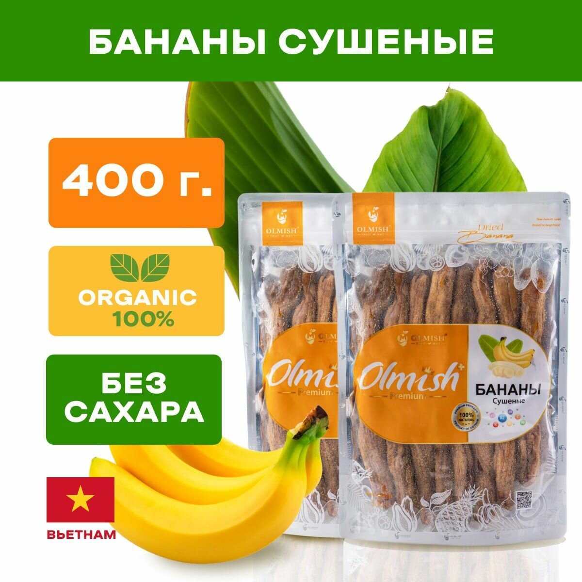 Бананы сушеные без сахара 400 г Olmish Premium, натуральные, сухофрукты вяленые без ГМО производство Вьетнам