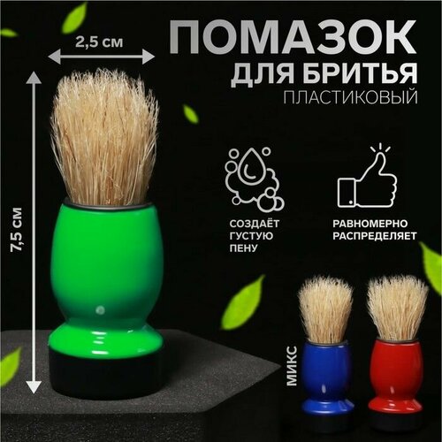 Помазок для бритья фасовка 6 шт цвет микс 1599₽