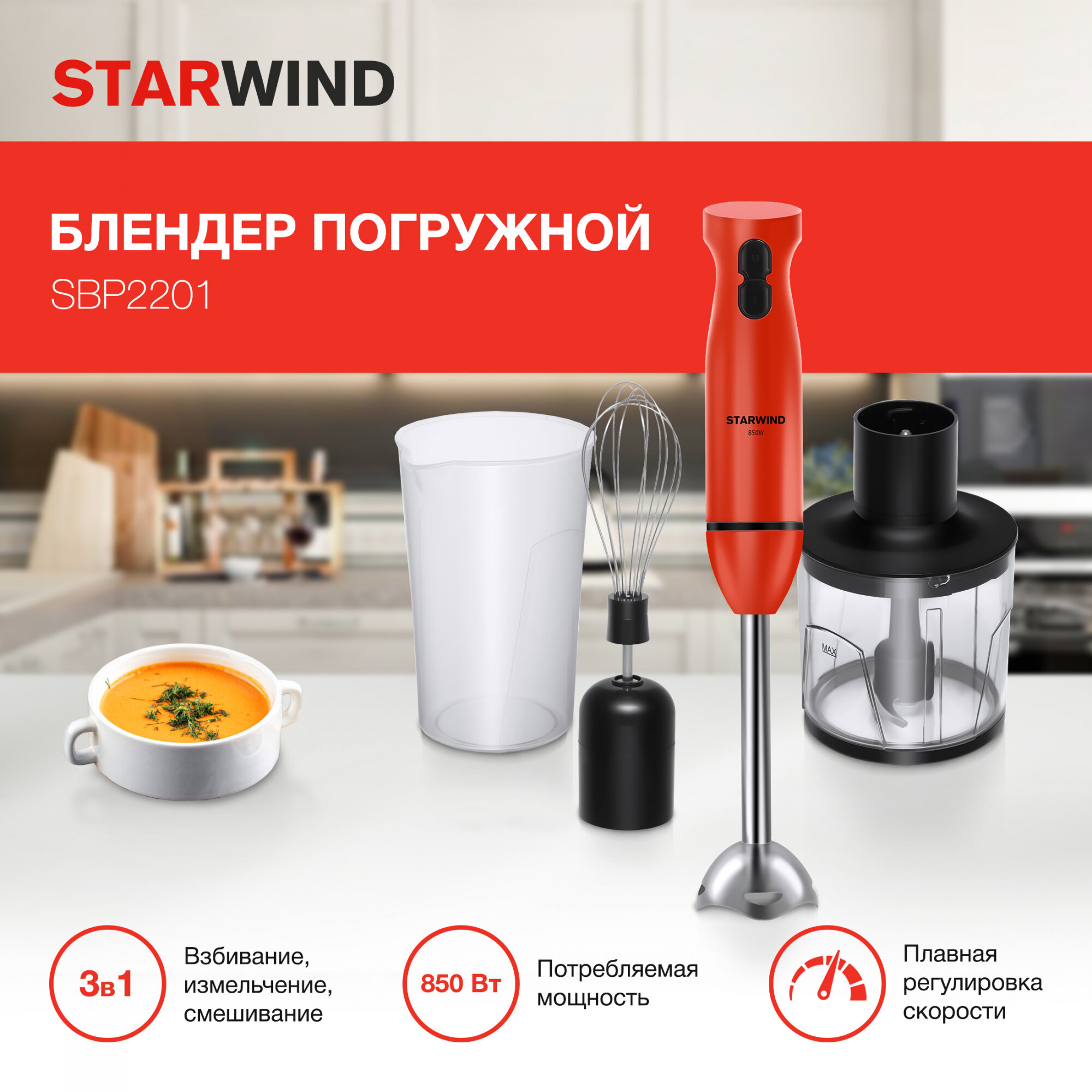 Блендер погружной Starwind SBP2201 красный/черный - фото №16