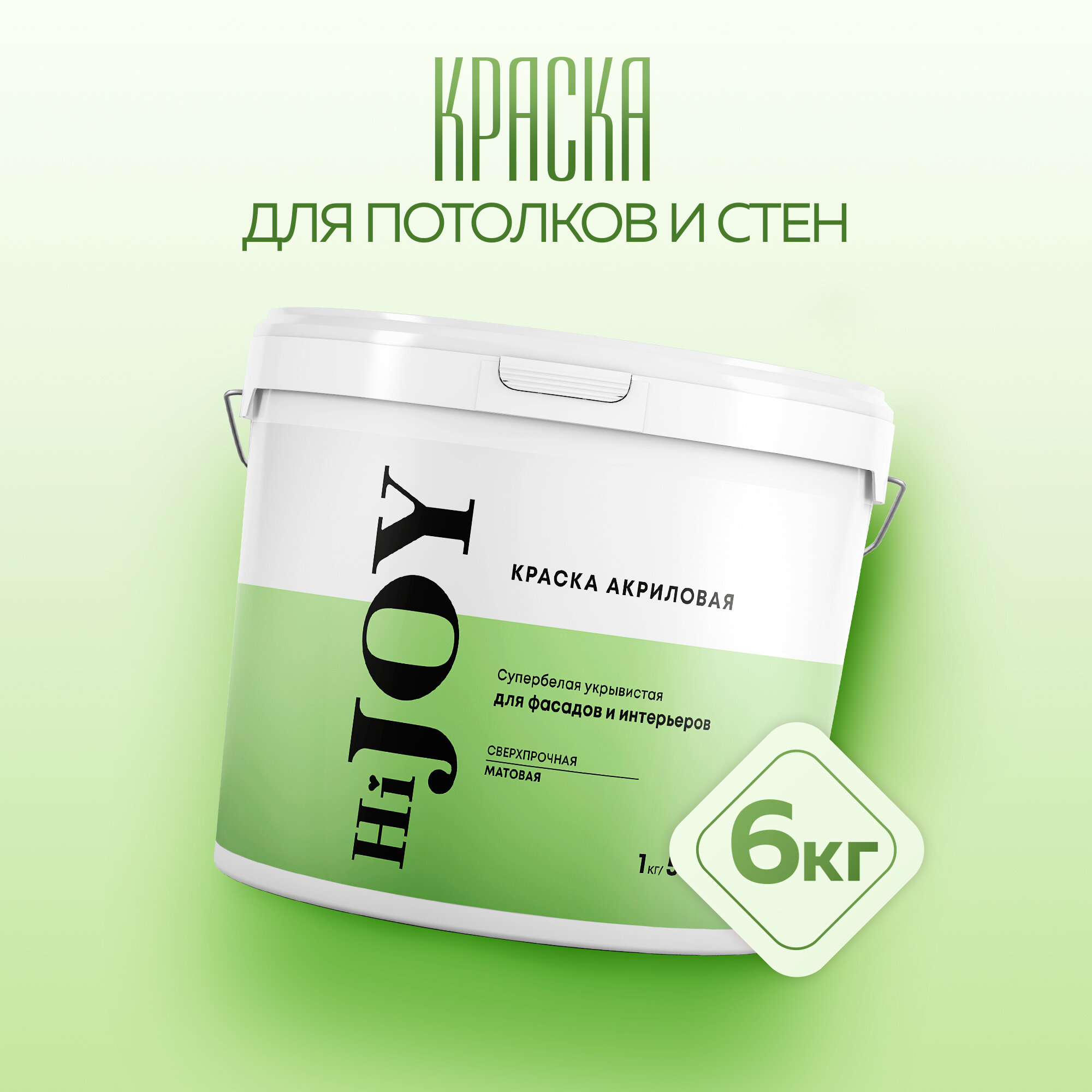 Краска для фасадов и интерьеров супербелая укрывистая HiJOY Белый 6 кг