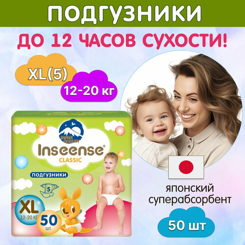 Подгузники Inseense Classic+ XL (12-20 кг) 50 шт подгузники inseense classic nb 0 5 кг 27 шт